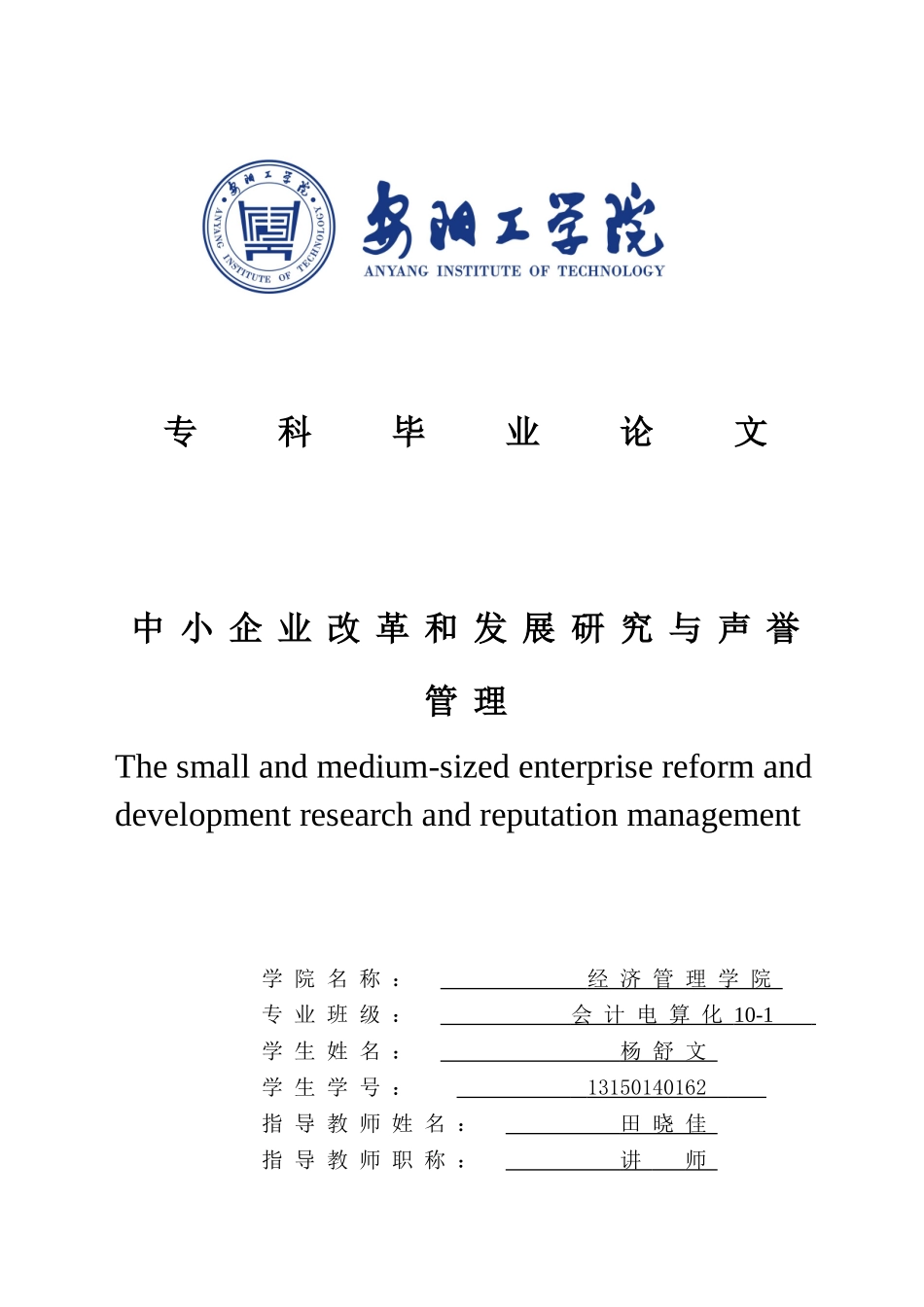 杨舒文毕业论文_第1页