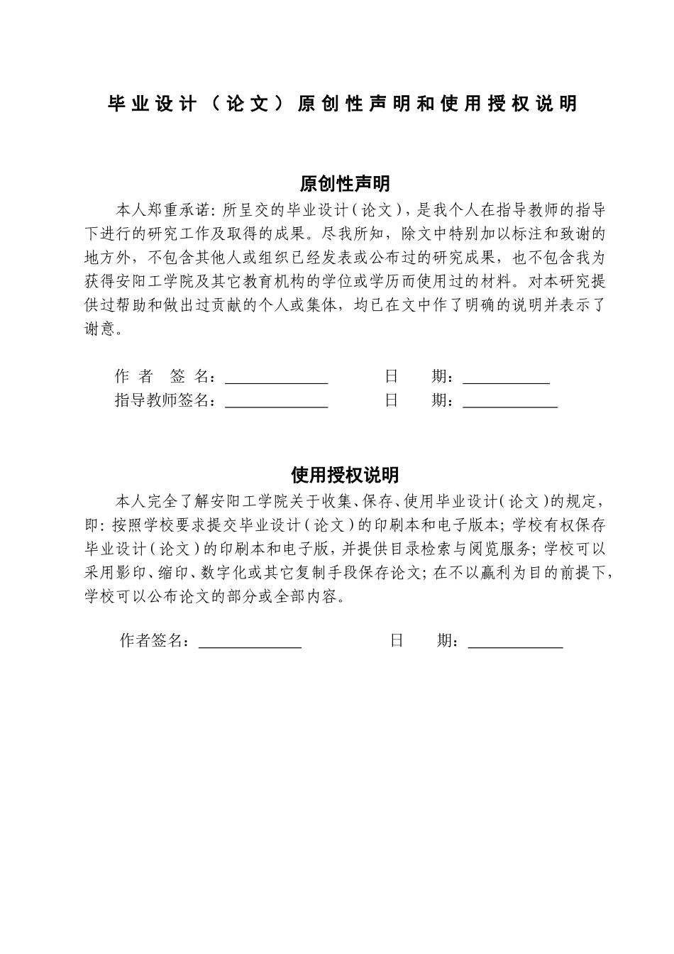 杨舒文毕业论文_第3页