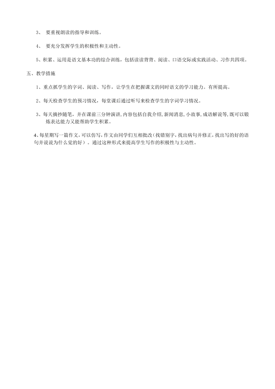 2015年度人教版语文八年级下册教学计划_第2页