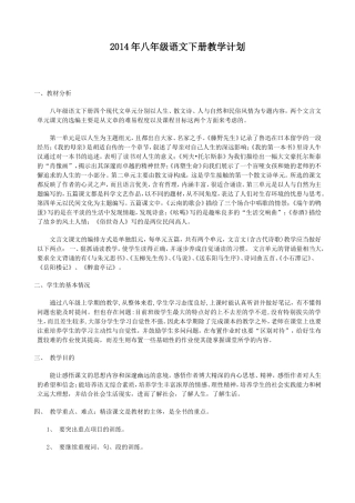 2015年度人教版语文八年级下册教学计划