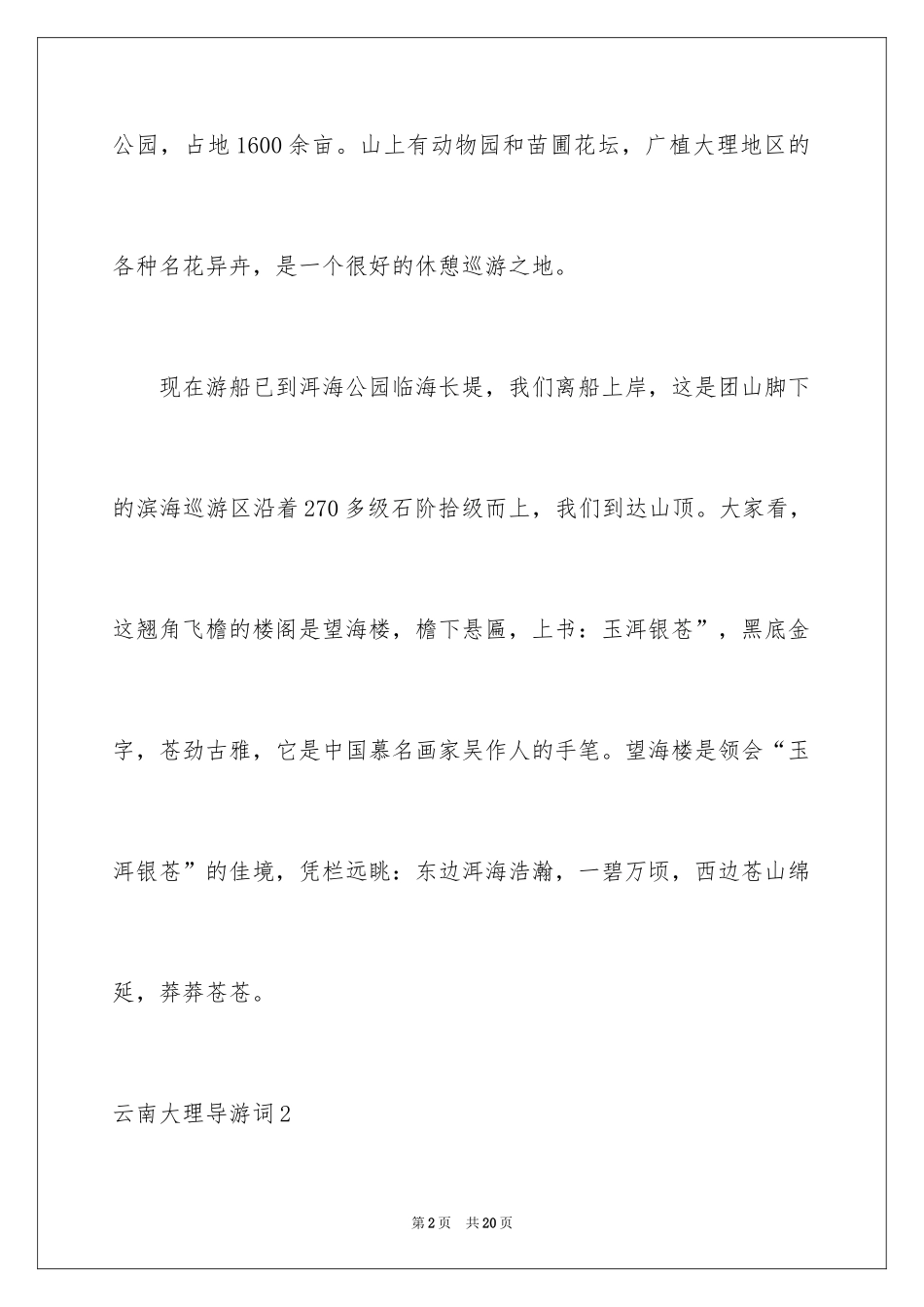 2024云南大理导游词_第2页