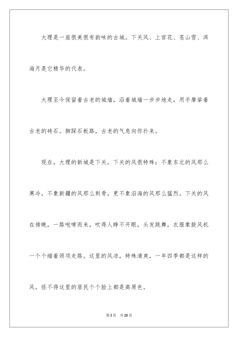 2024云南大理导游词_第3页