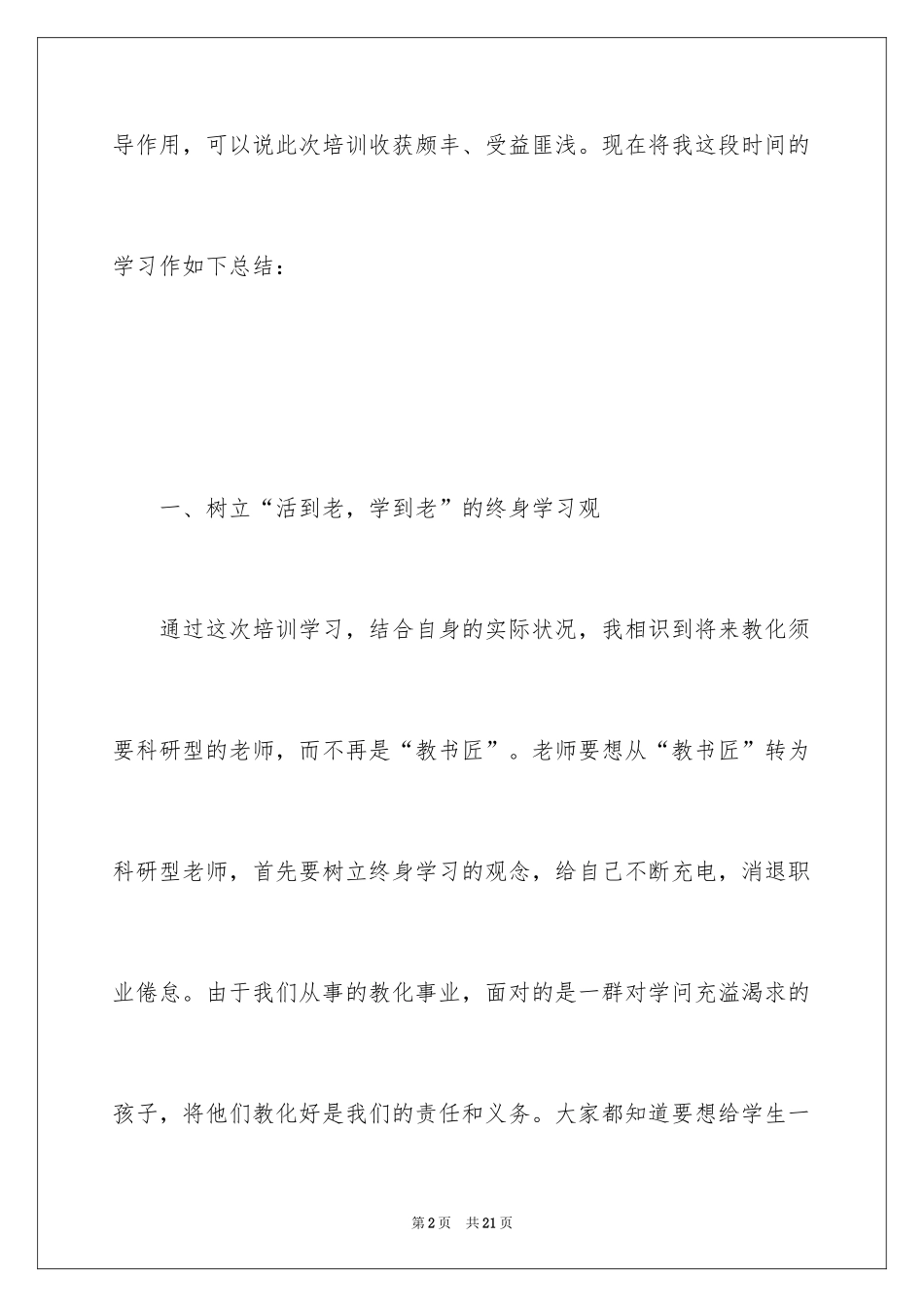 2024学习《有效教学》心得体会_第2页