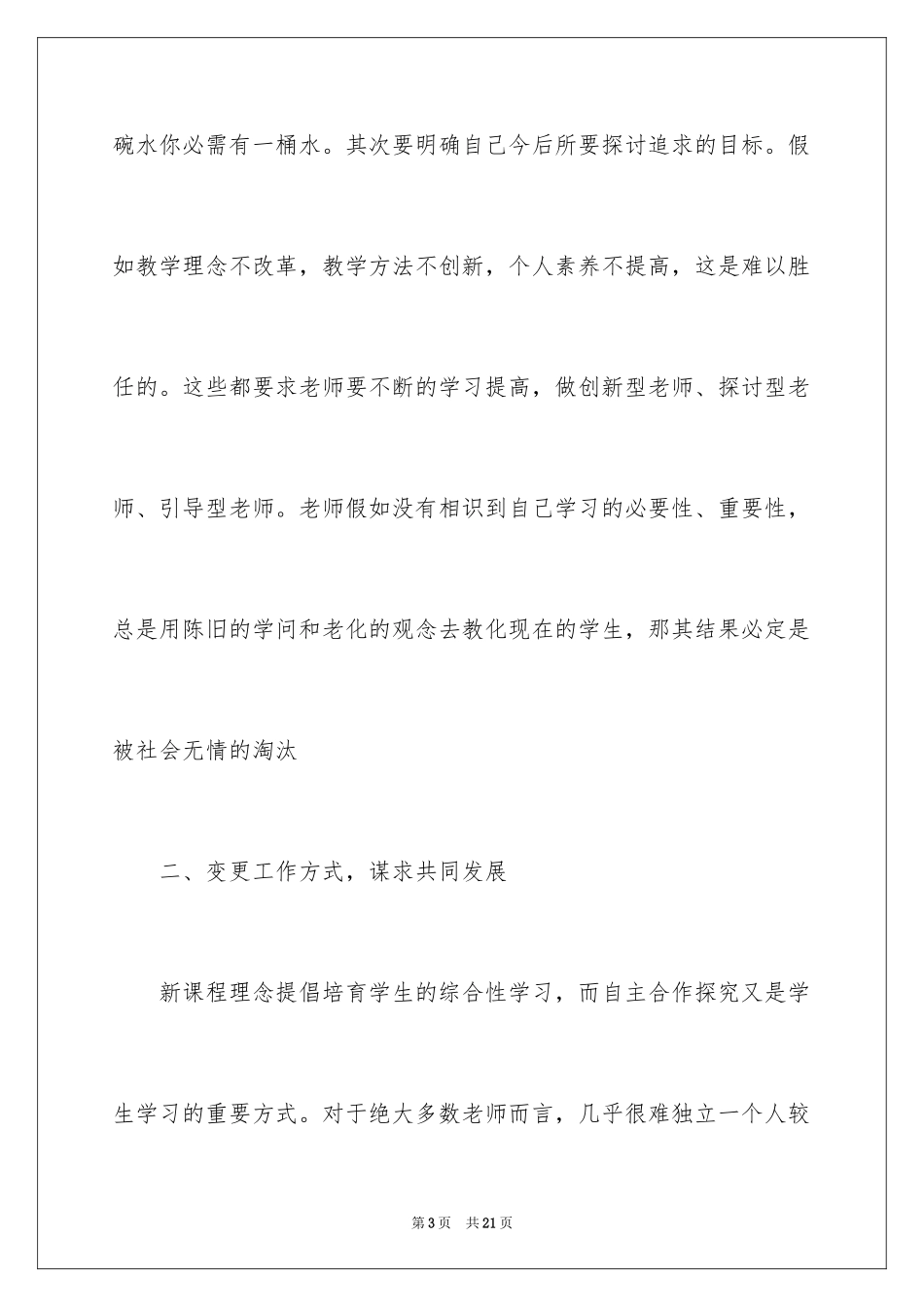 2024学习《有效教学》心得体会_第3页