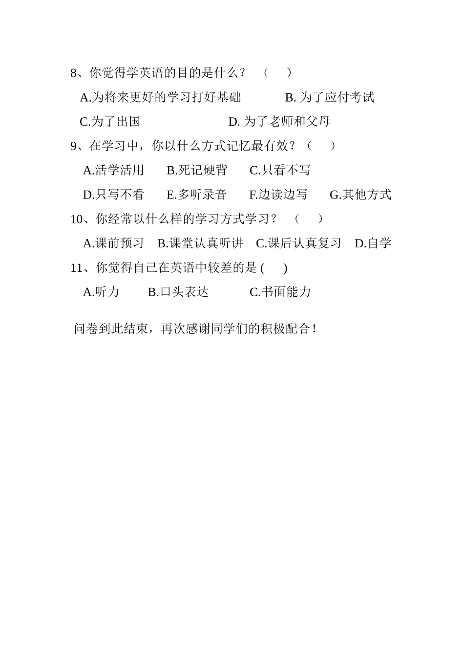 小学生英语学习情况调查问卷 (4)_第2页