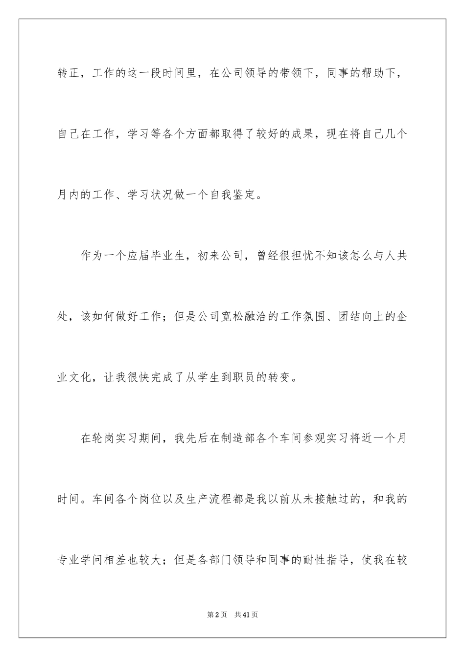 2024公司转正个人自我鉴定_第2页