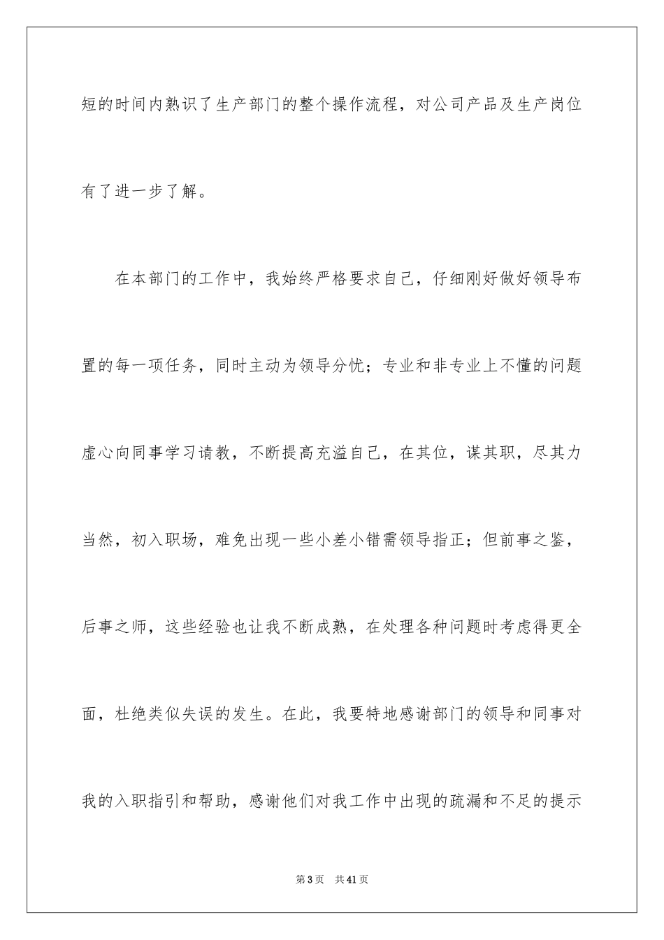 2024公司转正个人自我鉴定_第3页