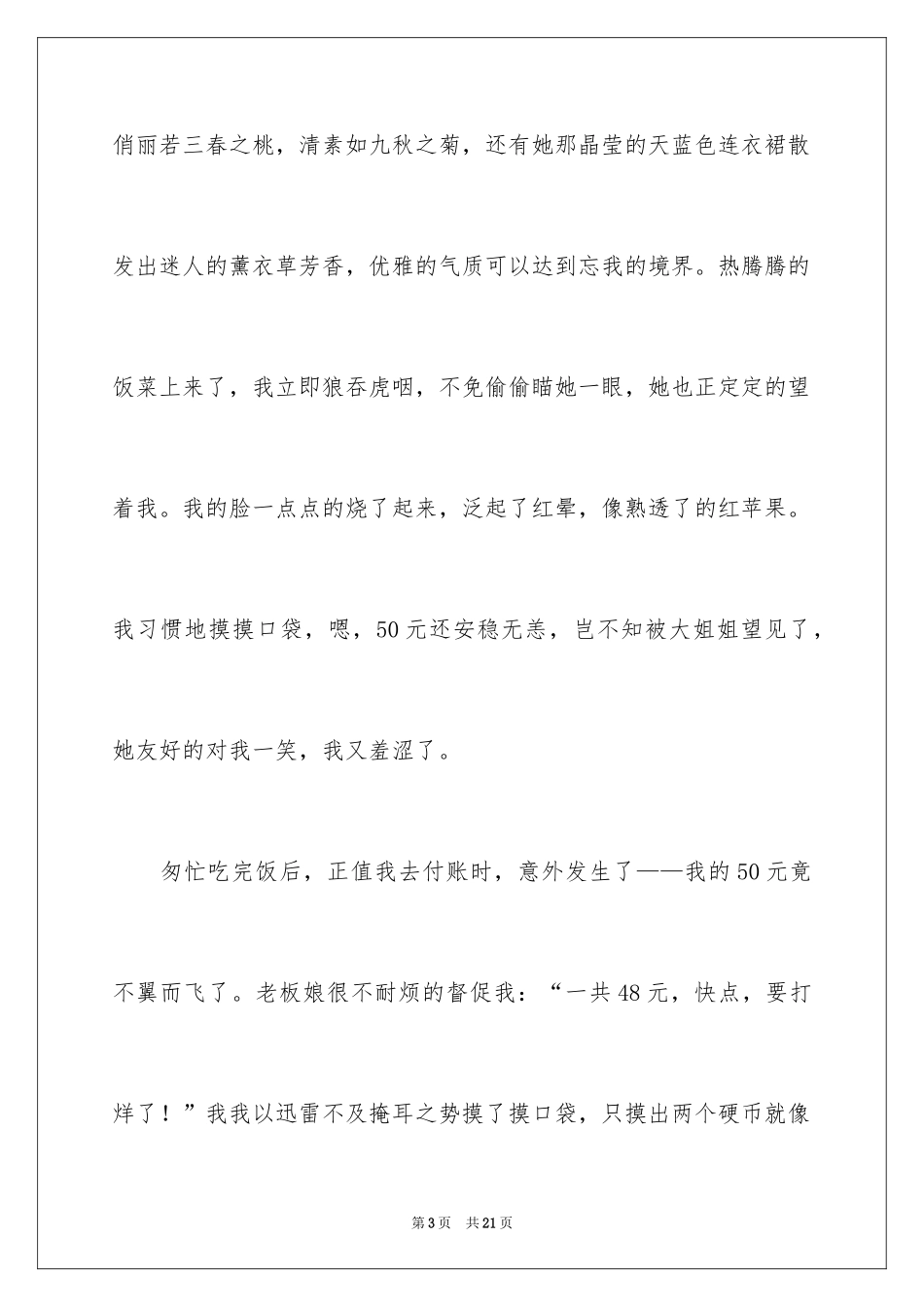 2024关爱的六年级作文600字_1_第3页