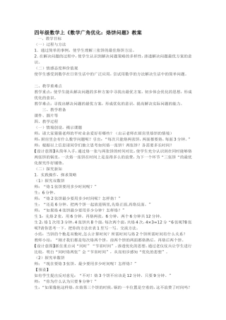 烙饼问题的教案