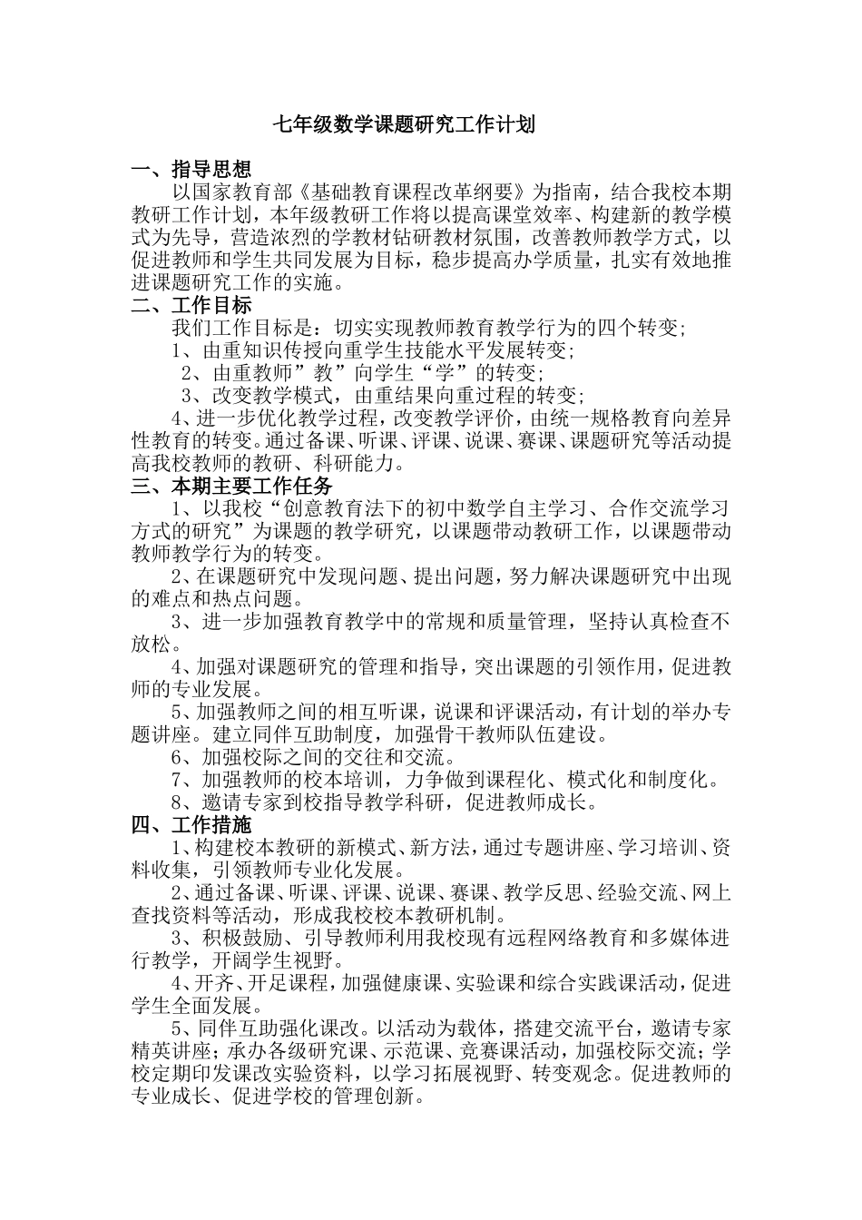 七下计划李红_第1页