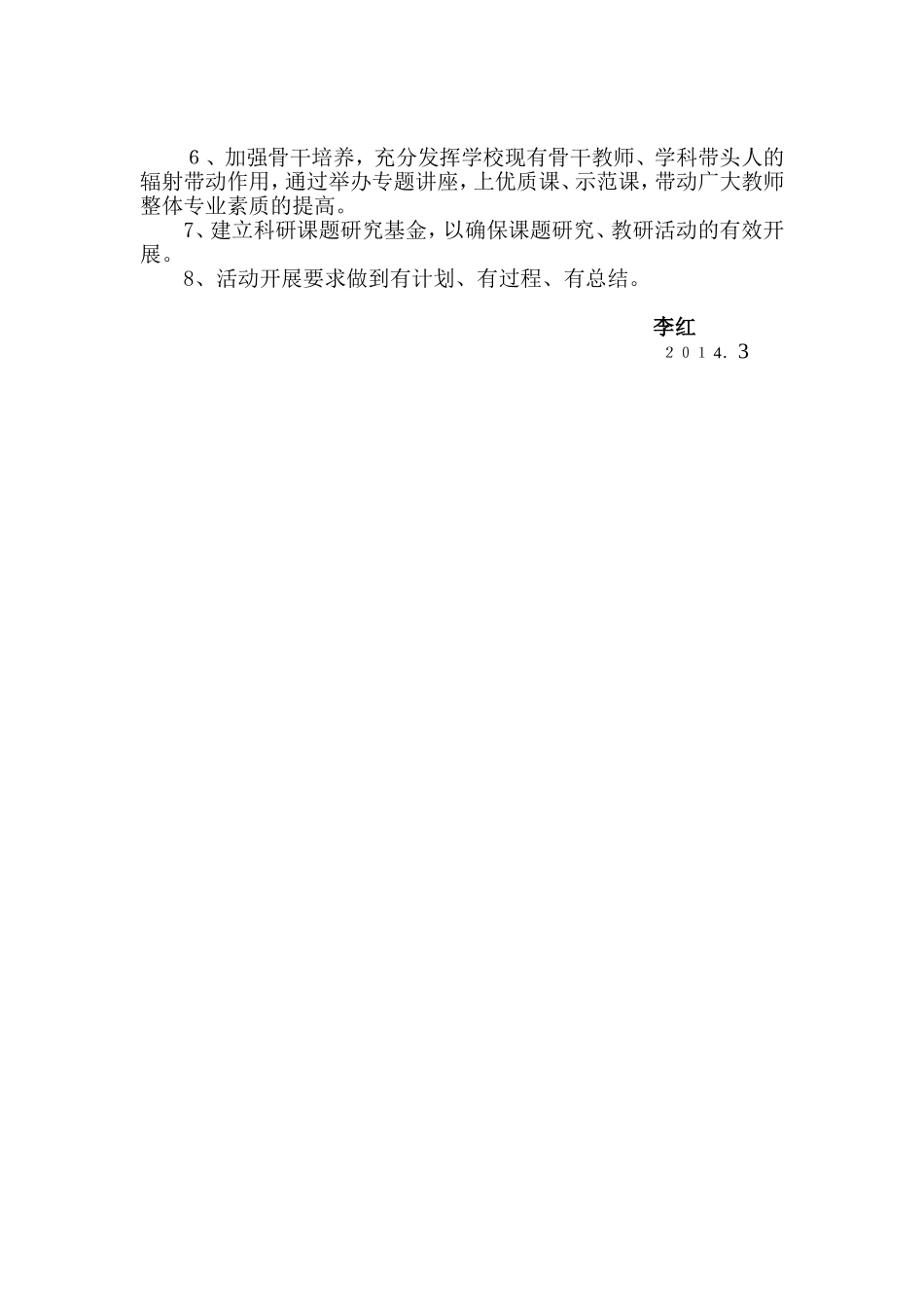 七下计划李红_第2页