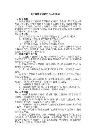 七下计划李红