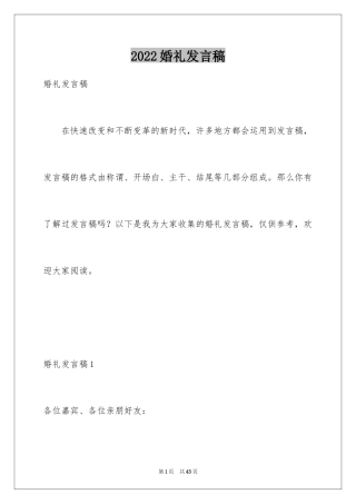 2024婚礼发言稿_16