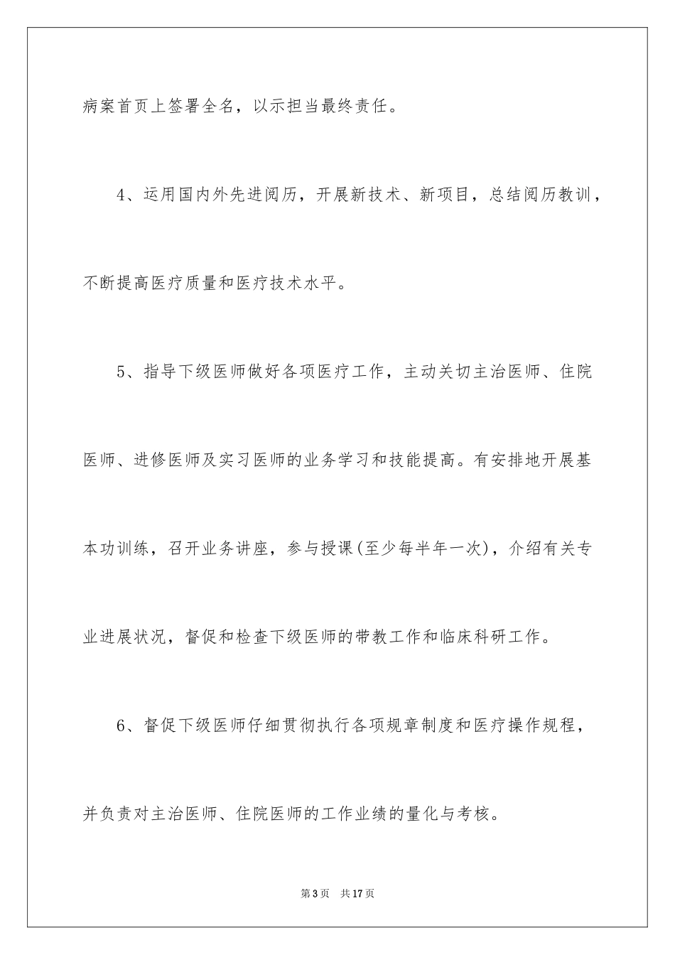 2024医师岗位职责_第3页