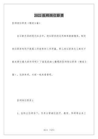 2024医师岗位职责