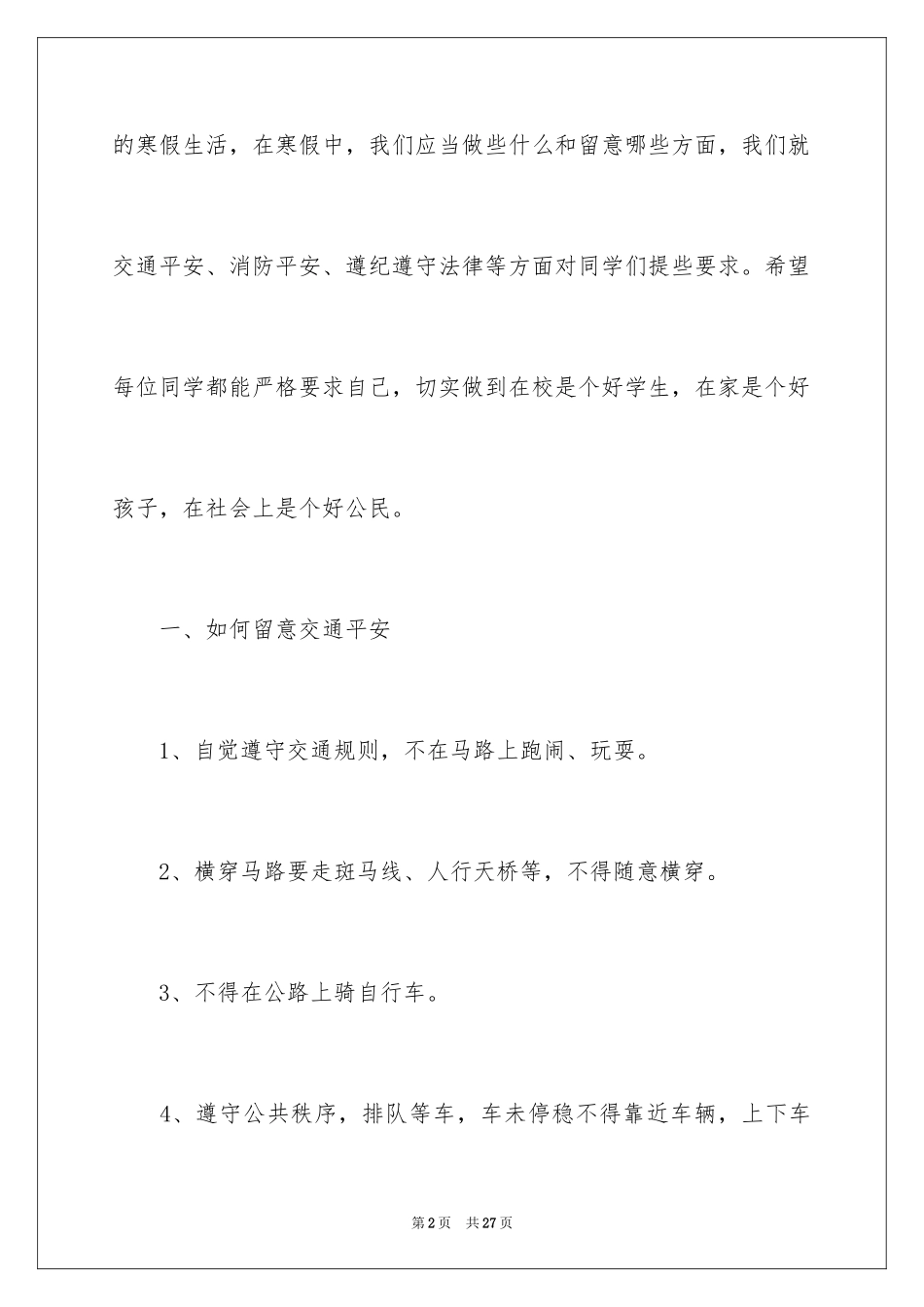 2024学习计划小学_107_第2页