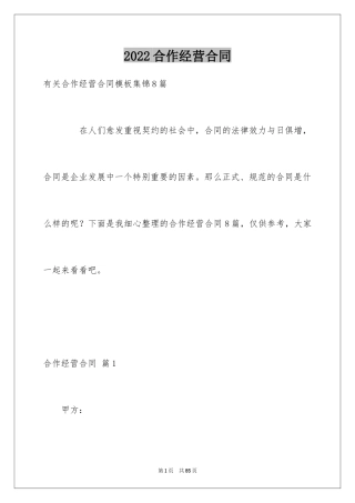 2024合作经营合同_197