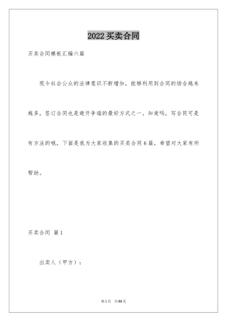 2024买卖合同_2361