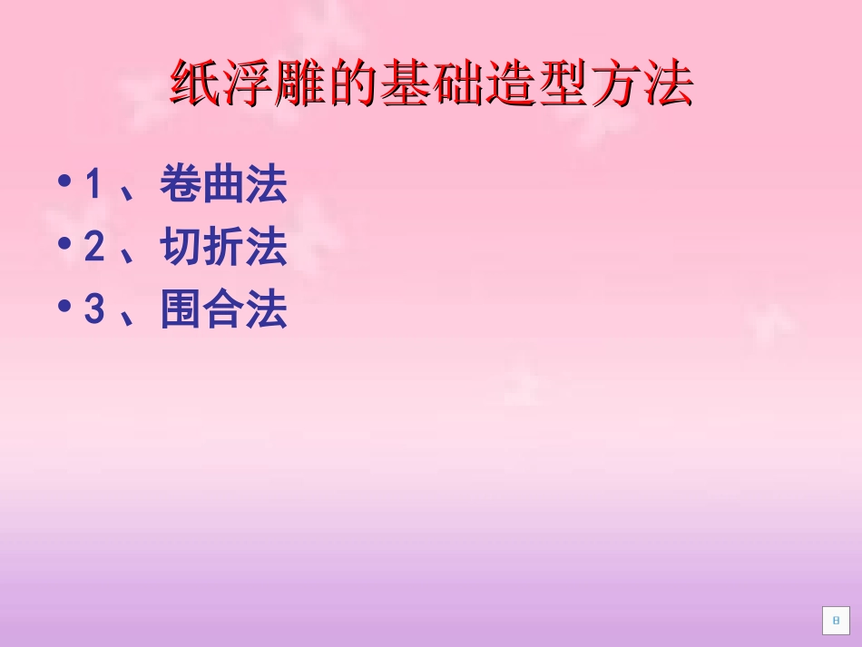 人美版八年级美术辛庄镇中学金红敏_第2页