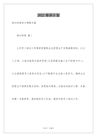 2024培训计划_146