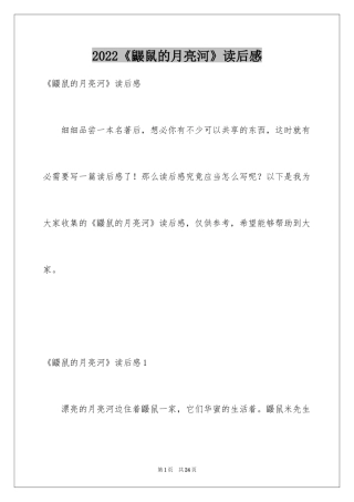 2024《鼹鼠的月亮河》读后感_10