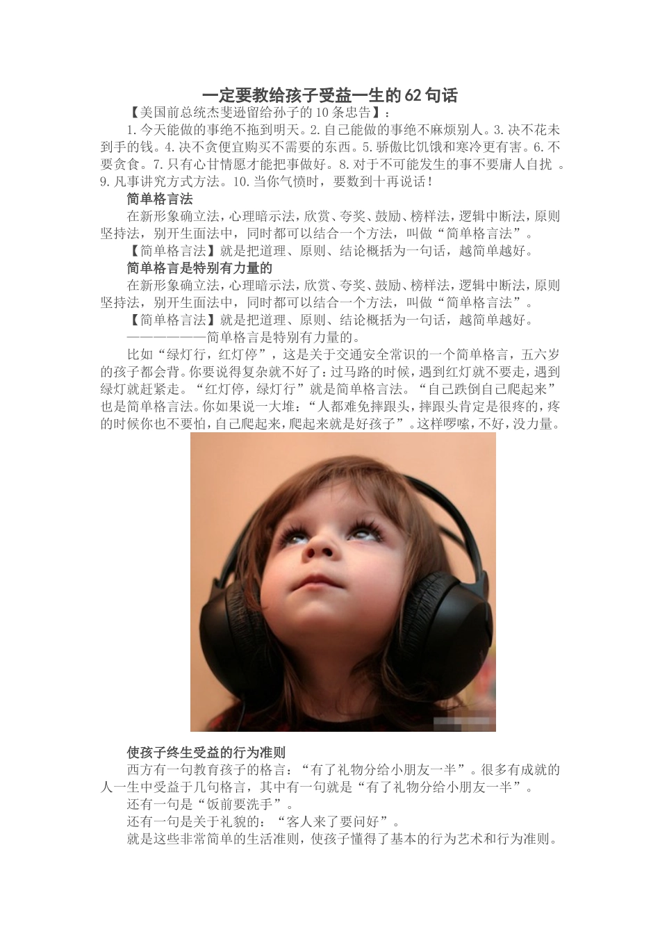 一定要教给孩子受益一生的62句话_第1页