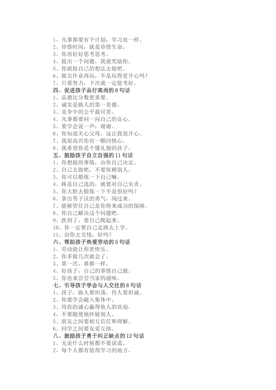 一定要教给孩子受益一生的62句话_第3页