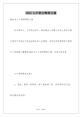 2024七夕表白唯美文案