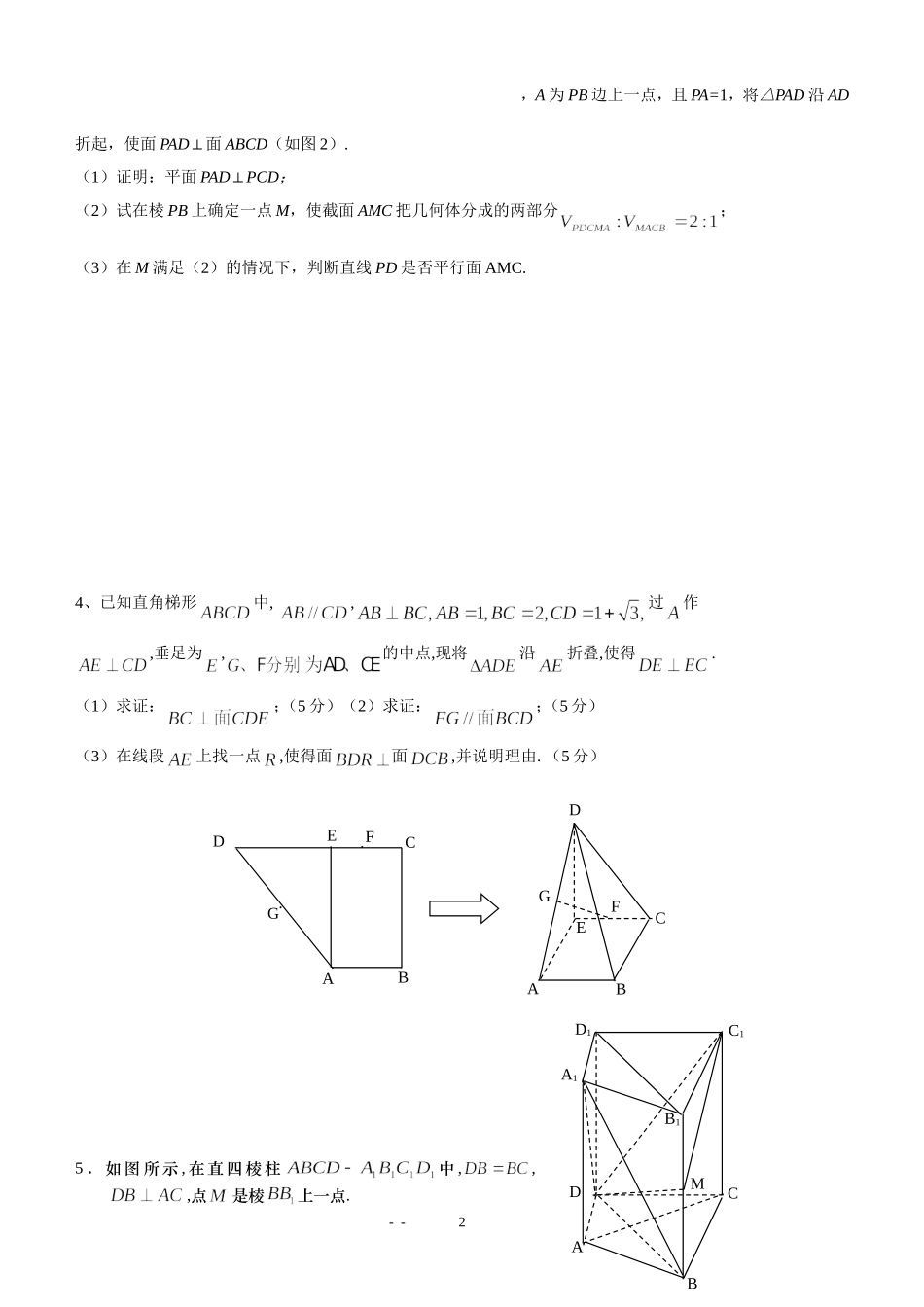 立体几何大题练习_第2页