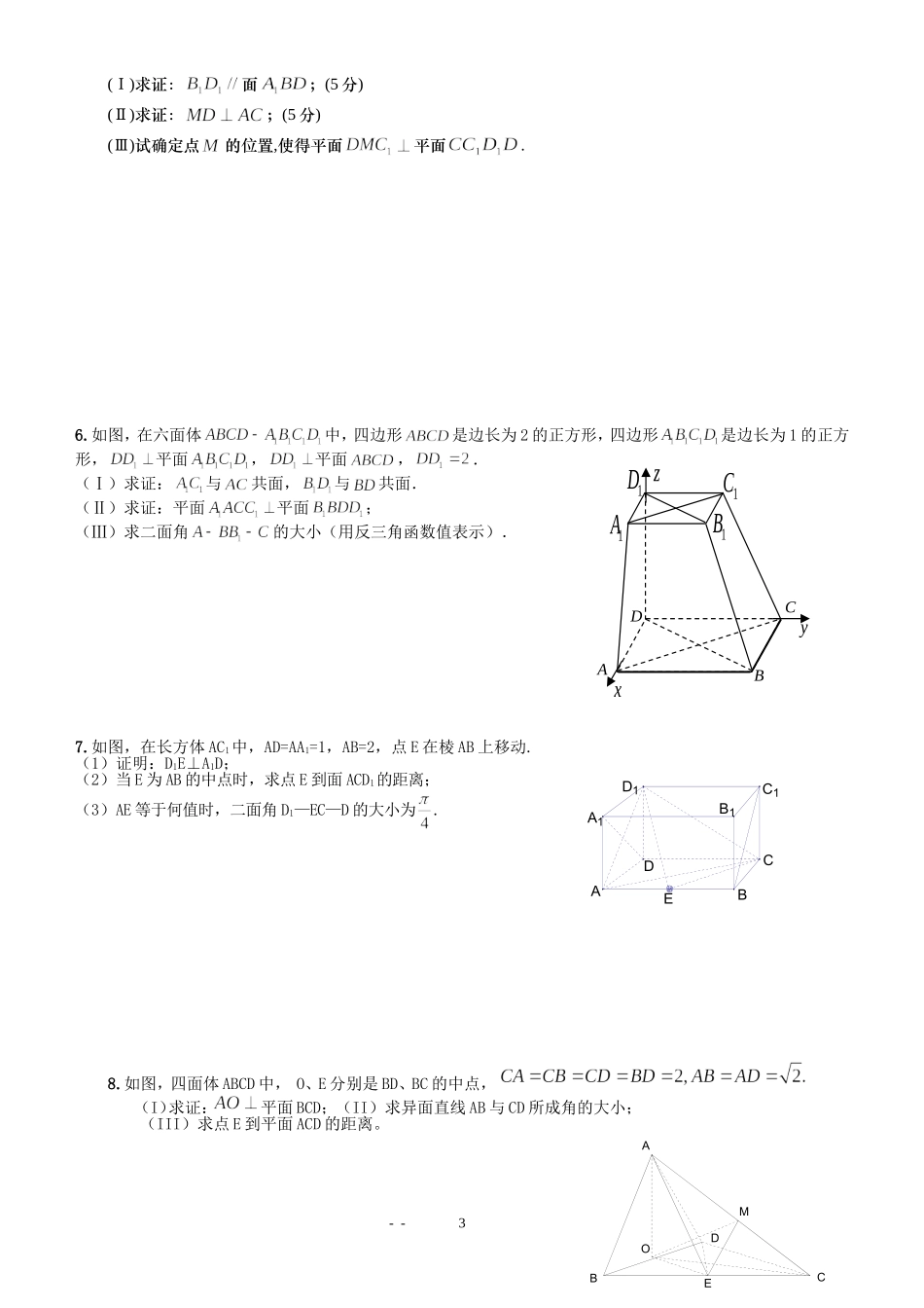 立体几何大题练习_第3页
