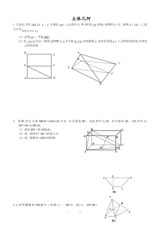 立体几何大题练习