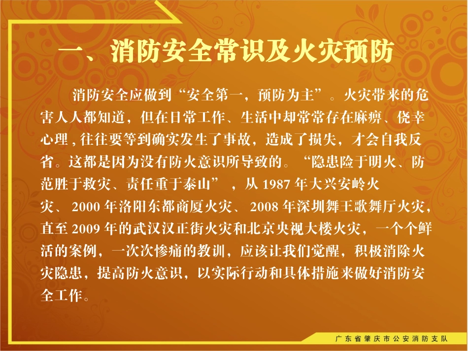 消防安全常识_第3页