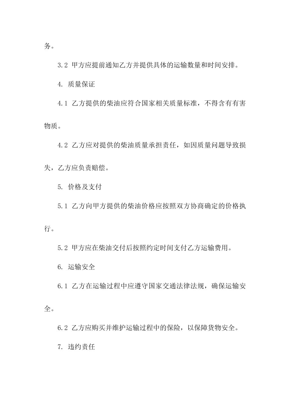 2024年乡村道路建设柴油运输合同_第3页