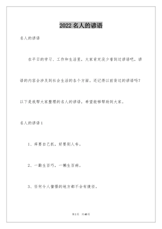 2024名人的谚语_2