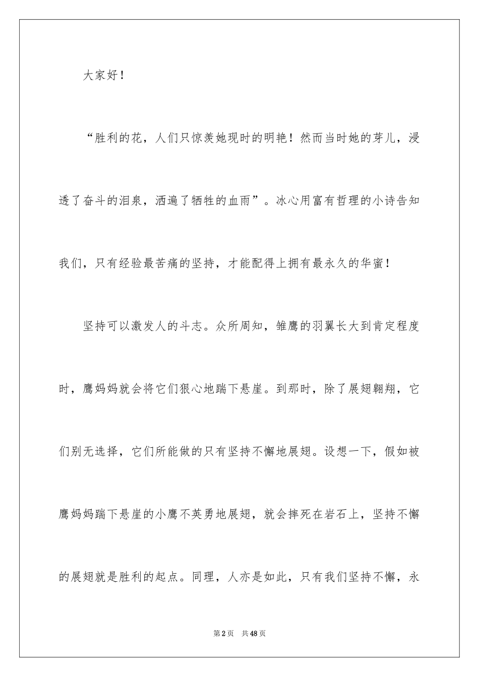 2024坚持小学生演讲稿_1_第2页