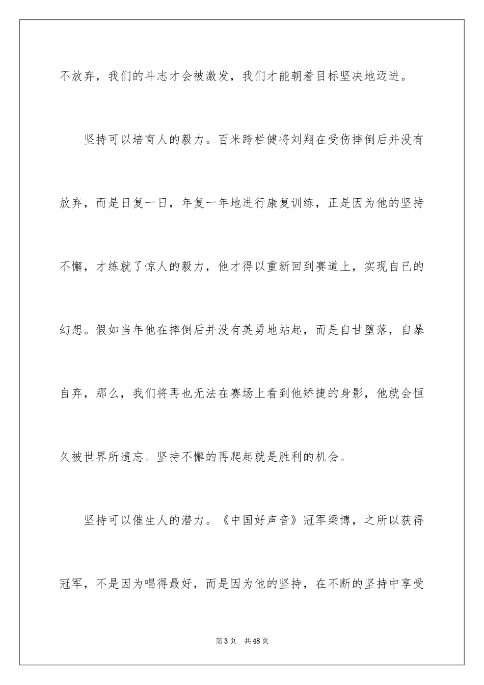 2024坚持小学生演讲稿_1_第3页