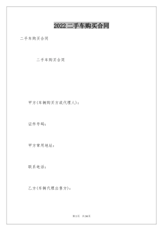 2024二手车购买合同_1