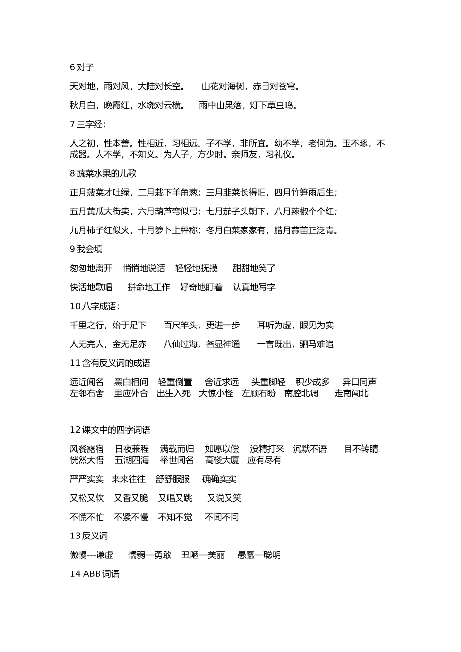 三年级语文上册复习园地背诵及重点内容_第2页