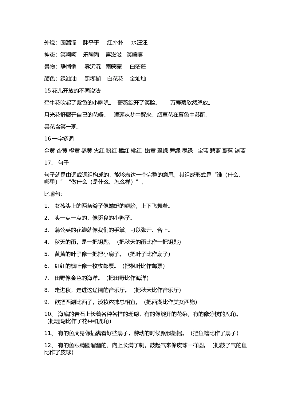 三年级语文上册复习园地背诵及重点内容_第3页