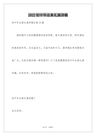 2024初中毕业典礼演讲稿_71