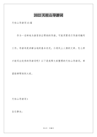 2024天柱山导游词_6