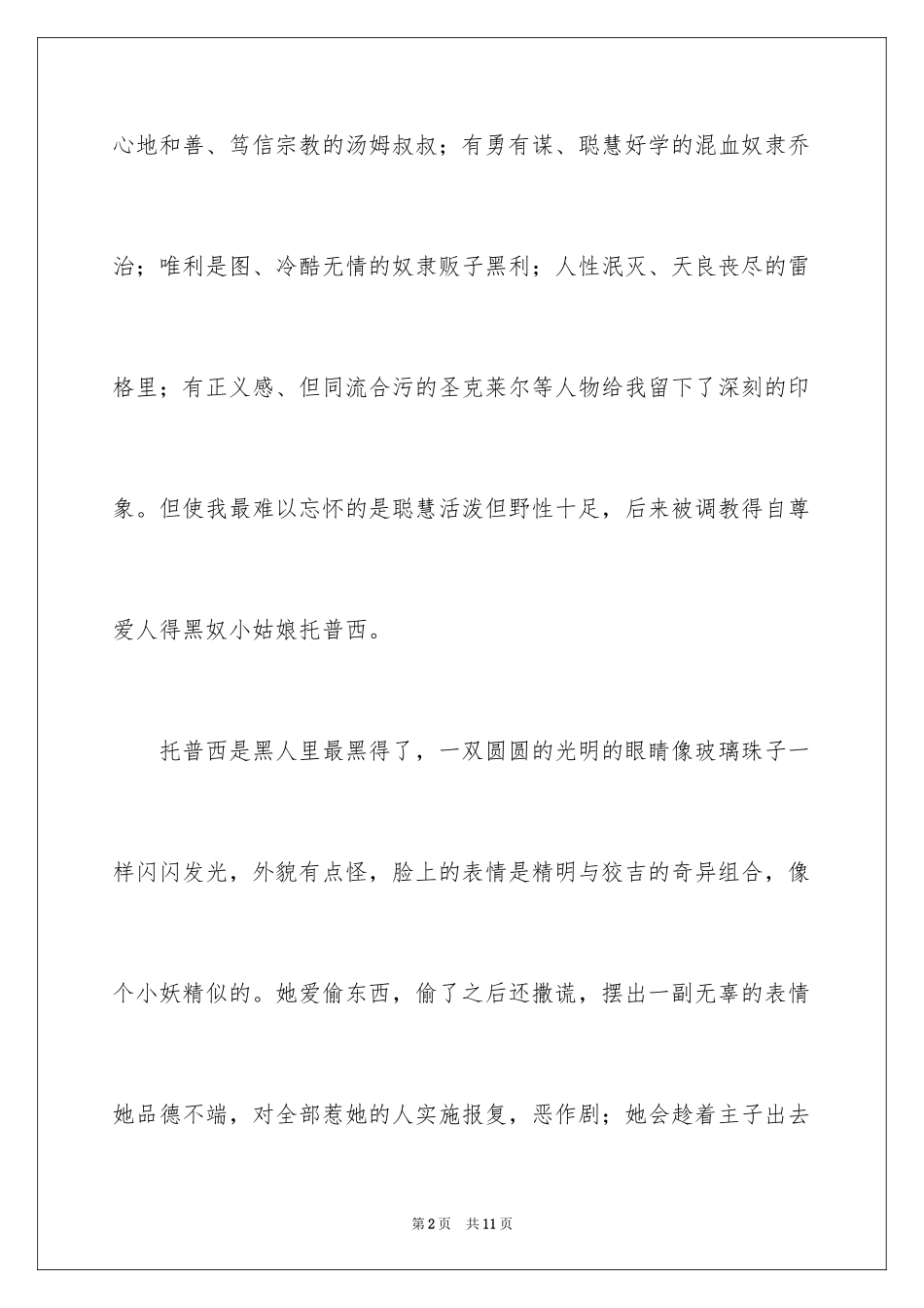 2024《汤姆叔叔的小屋》读后感_第2页