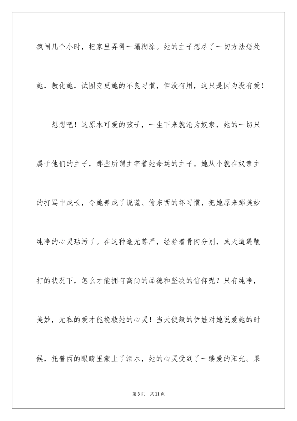 2024《汤姆叔叔的小屋》读后感_第3页