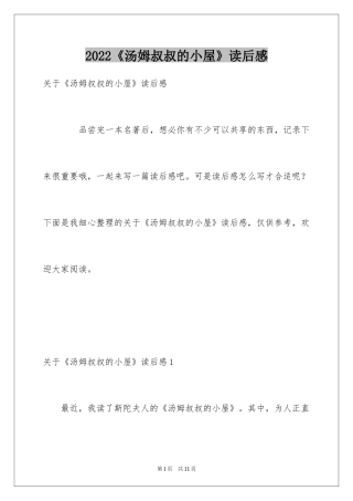 2024《汤姆叔叔的小屋》读后感