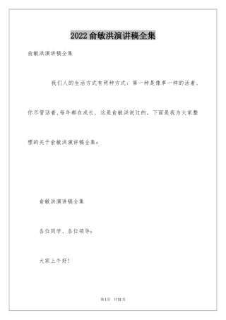 2024俞敏洪演讲稿全集