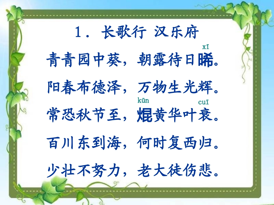 小学生必背80首古诗_第1页