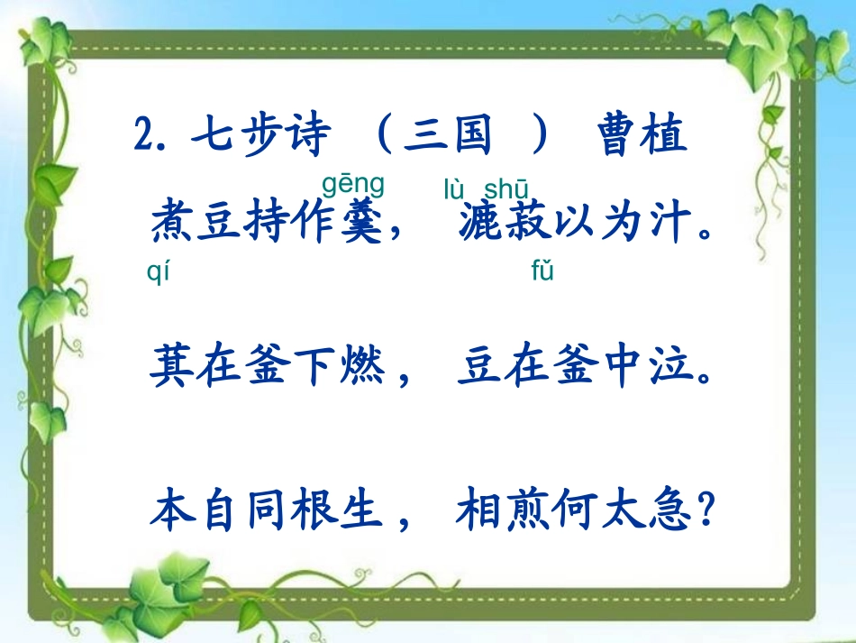 小学生必背80首古诗_第2页