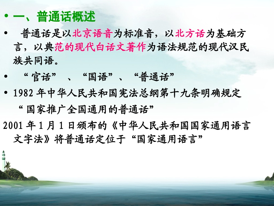 普通话教学课件_第2页