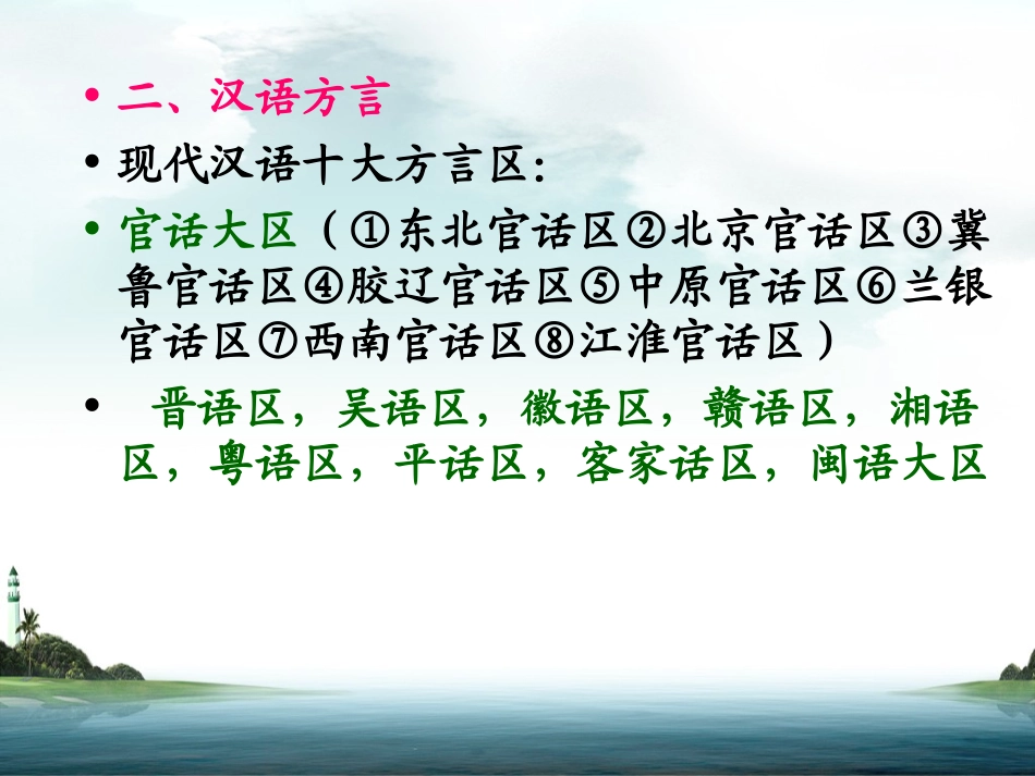 普通话教学课件_第3页