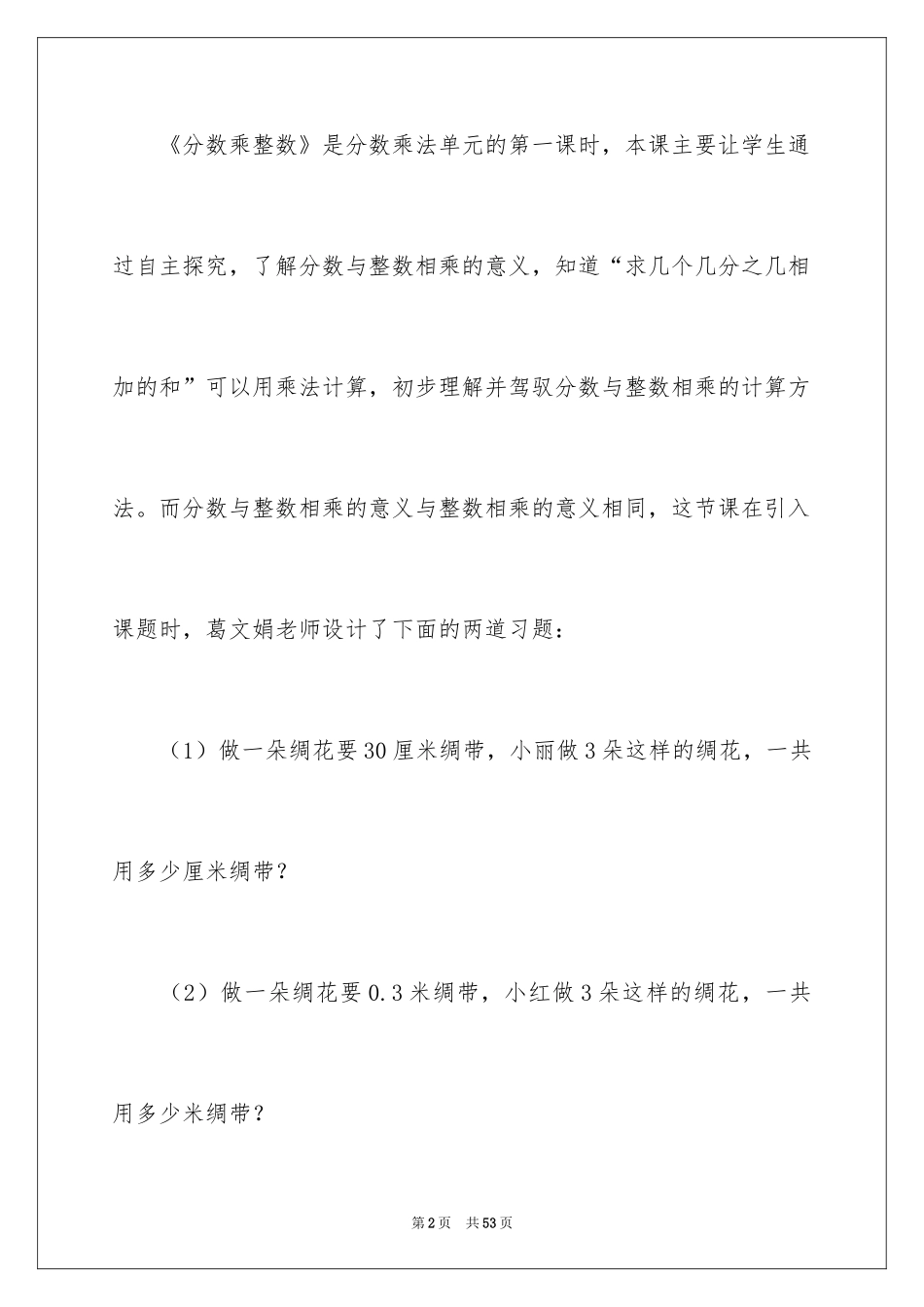 2024分数乘整数教学反思_3_第2页